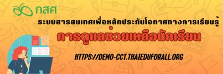 การดูแลช่วยเหลือนักเรียน-กศค.